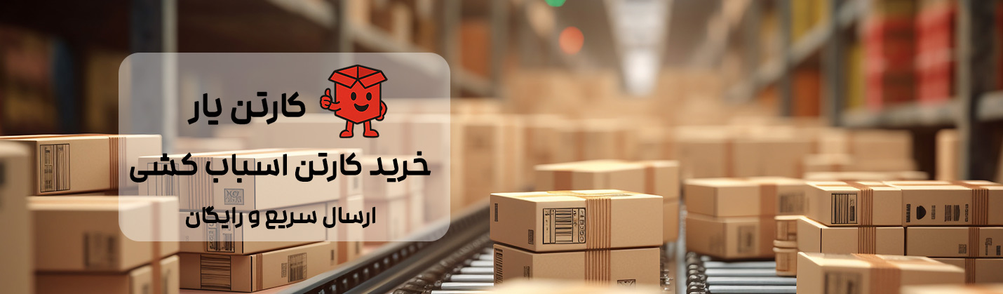 کارتن یار