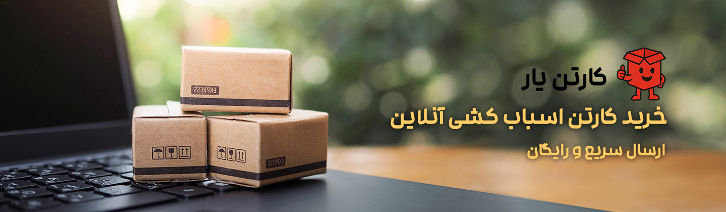 کارتن یار